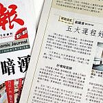 【信報專欄】 五大運程好壞特質